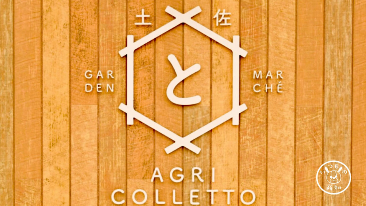 agri-colletto-1